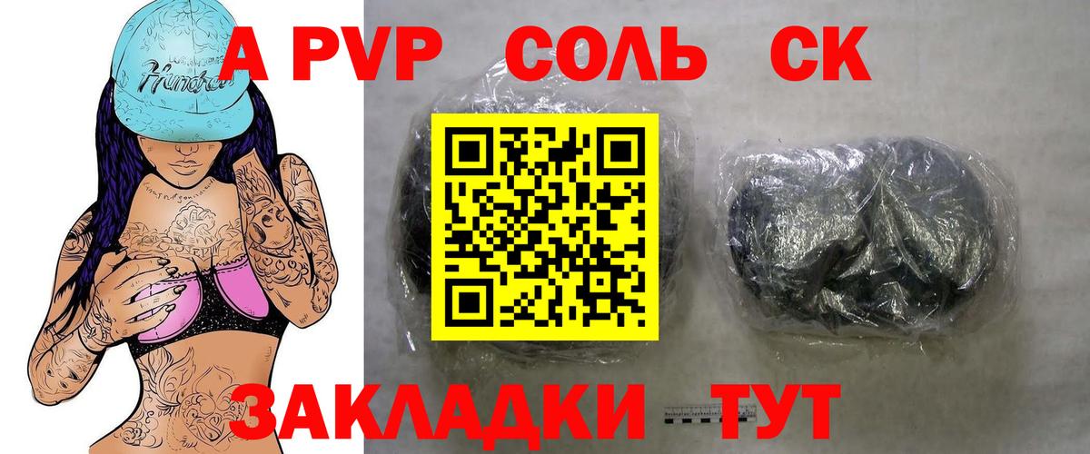 Южно-Сахалинск  A-PVP VHQ  Вход с VPN  Alfa_PVP Crystall 