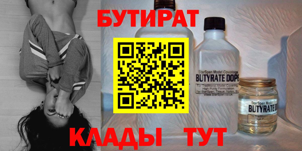 Южно-Сахалинск  БУТИРАТ бутик  Вход с VPN 