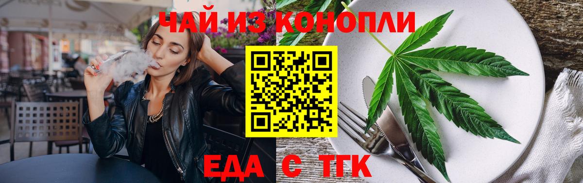 Еда ТГК конопля  Вход с VPN  Южно-Сахалинск 