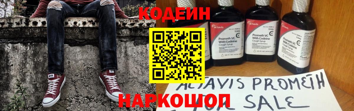 Codein напиток Lean (лин)  Вход с VPN  Южно-Сахалинск  Кодеин напиток Lean (лин) 