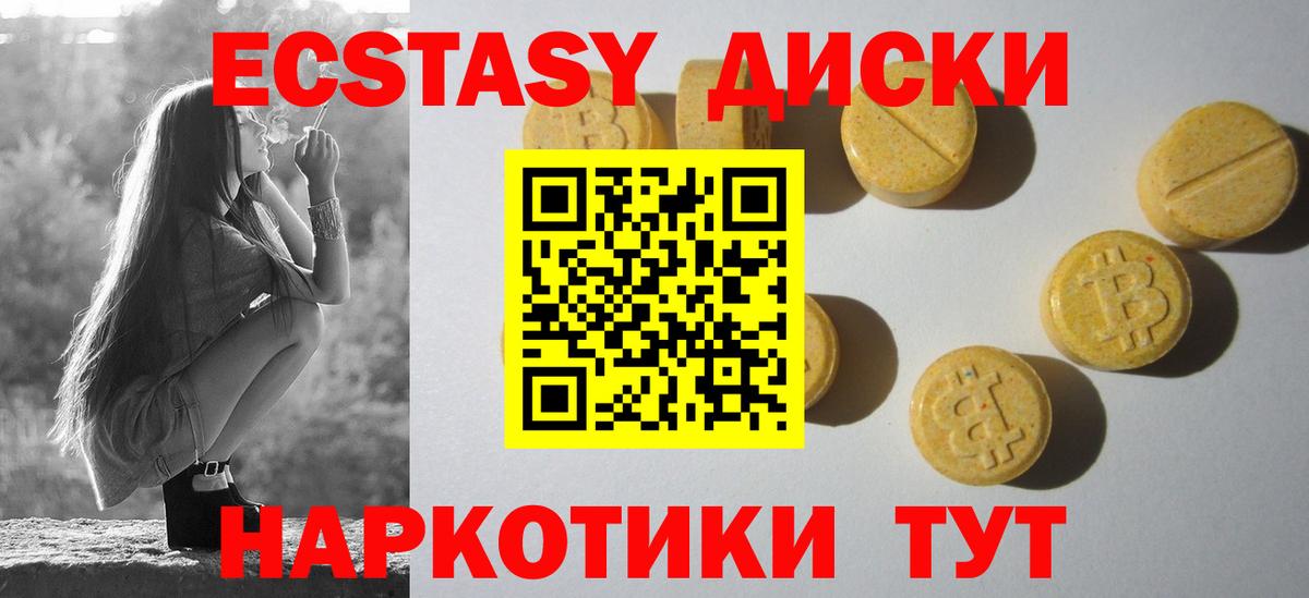 ЭКСТАЗИ таблы Южно-Сахалинск
