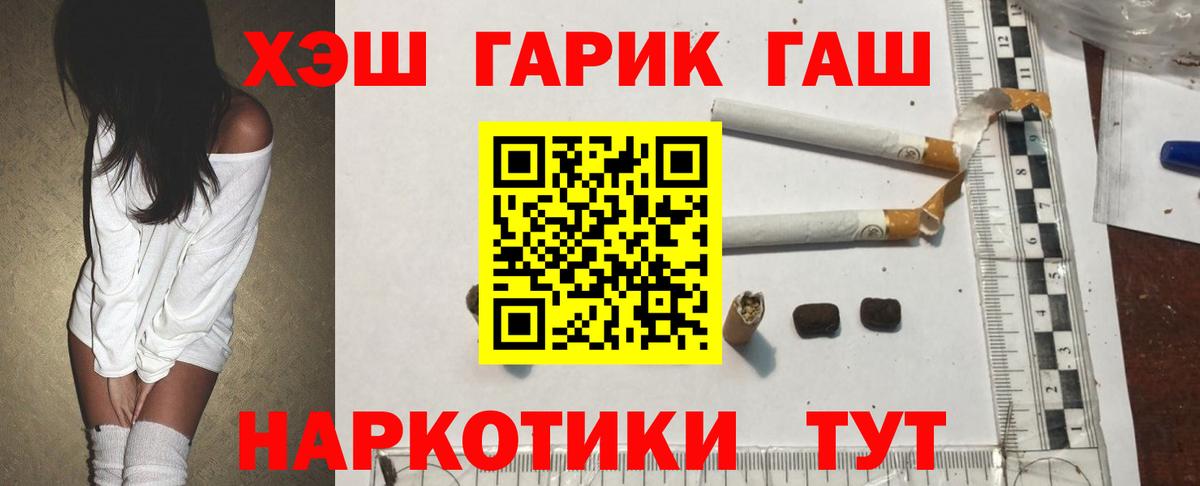 ГАШ hashish  Вход с VPN  Южно-Сахалинск  ГАШ VHQ 