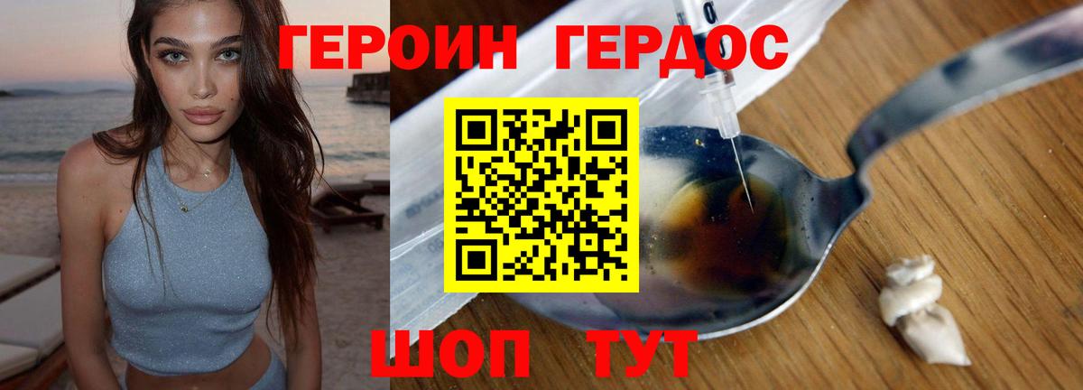 ГЕРОИН афганец Южно-Сахалинск