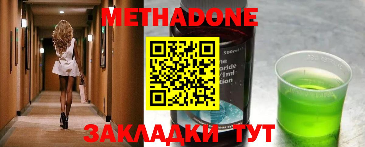 Метадон methadone Южно-Сахалинск