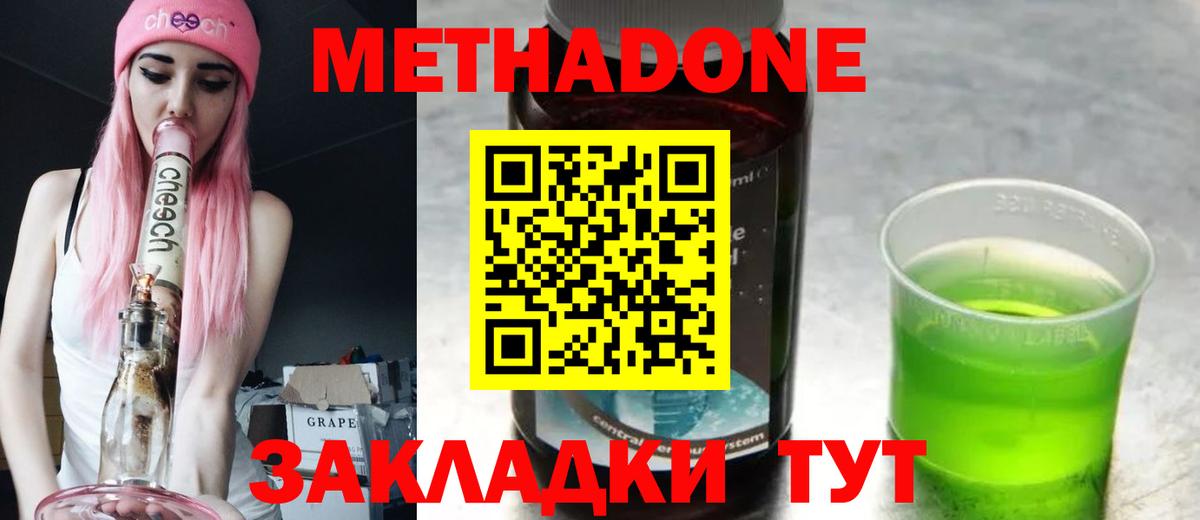 МЕТАДОН VHQ  Вход с VPN  Метадон VHQ  Южно-Сахалинск 